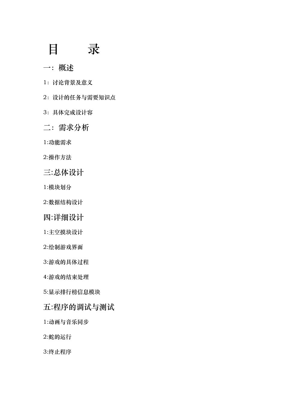 C语言课程设计报告_贪吃蛇源程序文件_第3页