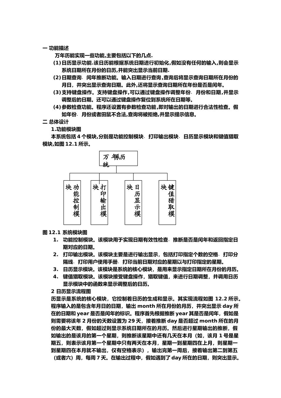 C语言课程设计报告万年历_第2页