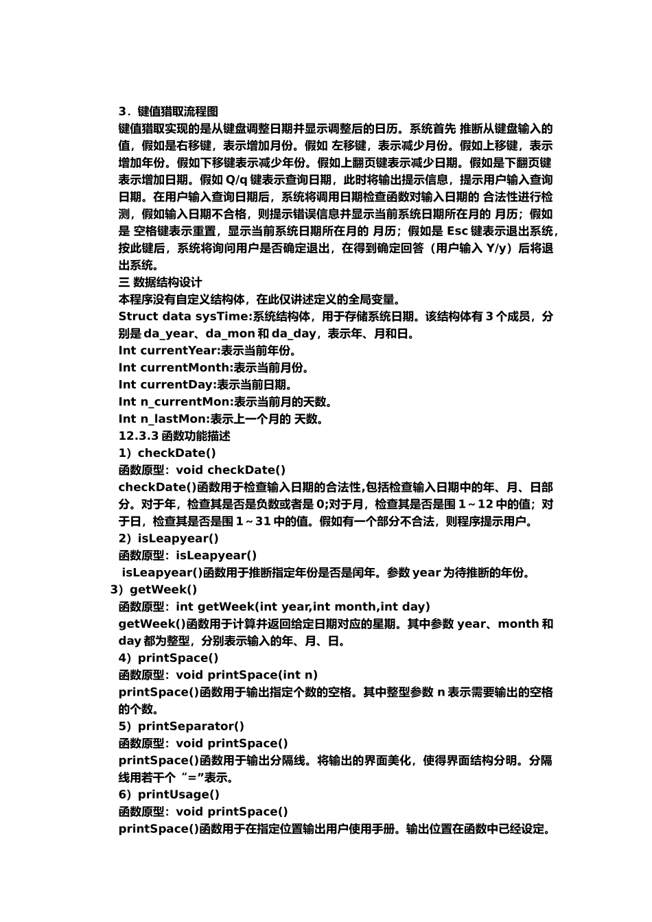 C语言课程设计报告万年历_第3页