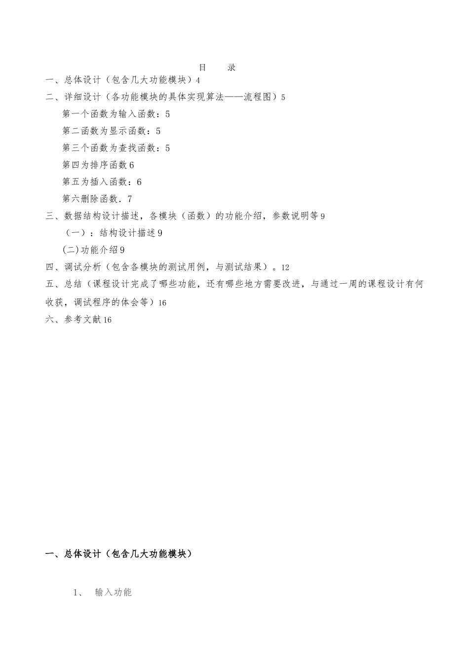 C语言课程设计报告电话薄_第3页