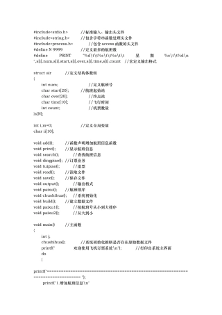 C语言课程设计——飞机订票系统源代码