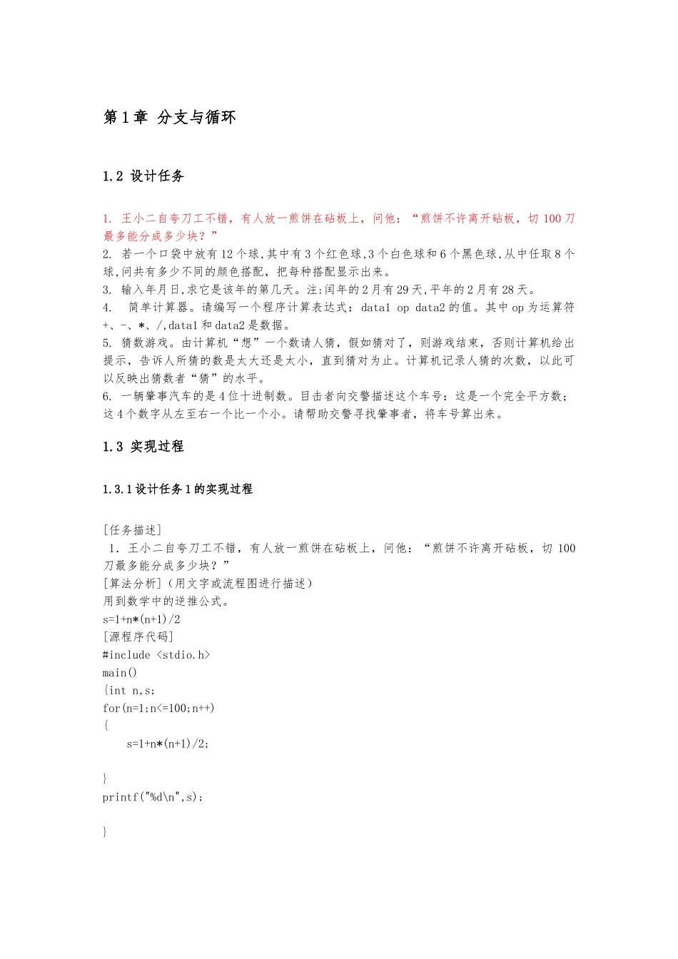 c语言课程设计报告报告_第2页