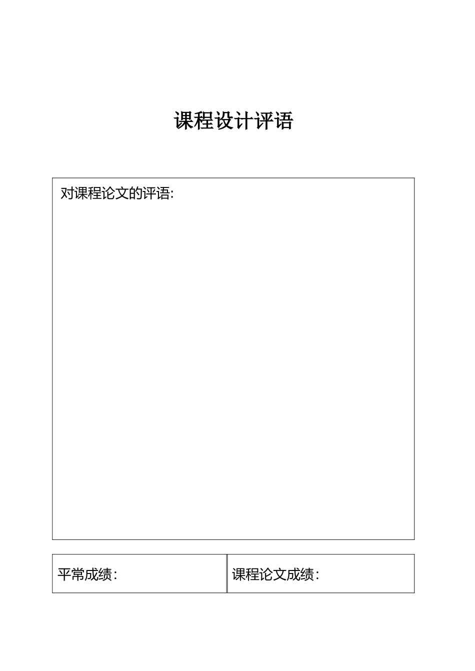 C语言课程设计报告职工工资信息管理系统毕业论文_第2页