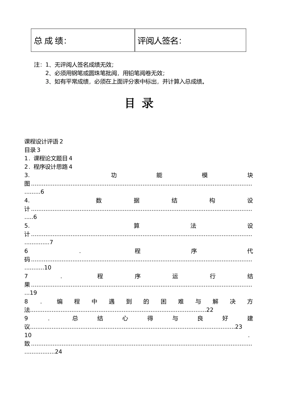 C语言课程设计报告职工工资信息管理系统毕业论文_第3页
