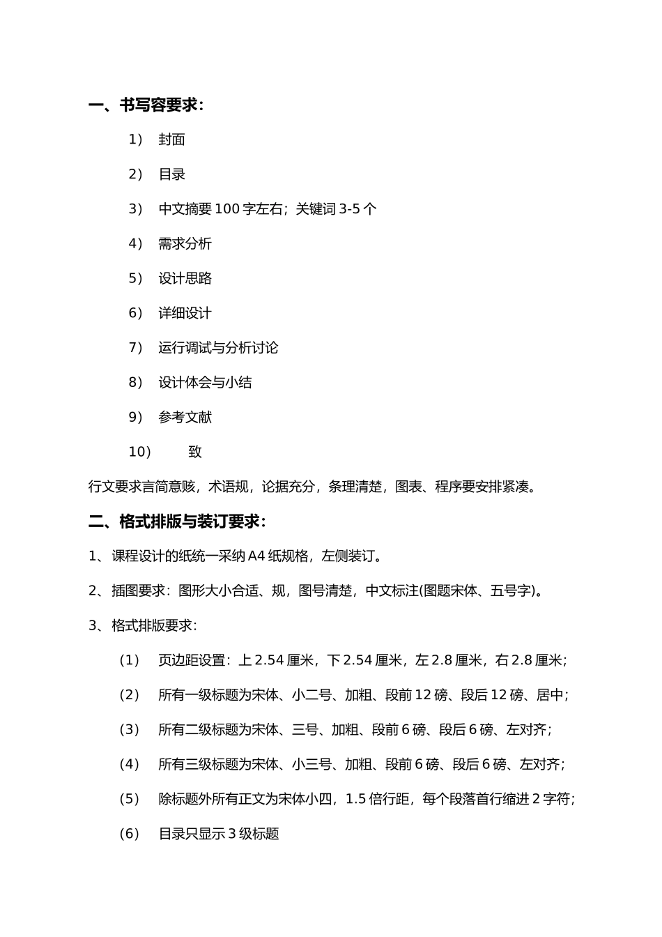 C语言课程设计图书管理系统方案_第1页