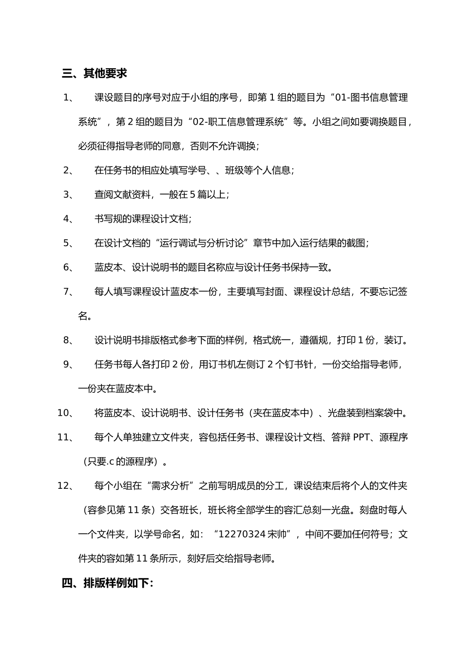 C语言课程设计图书管理系统方案_第2页