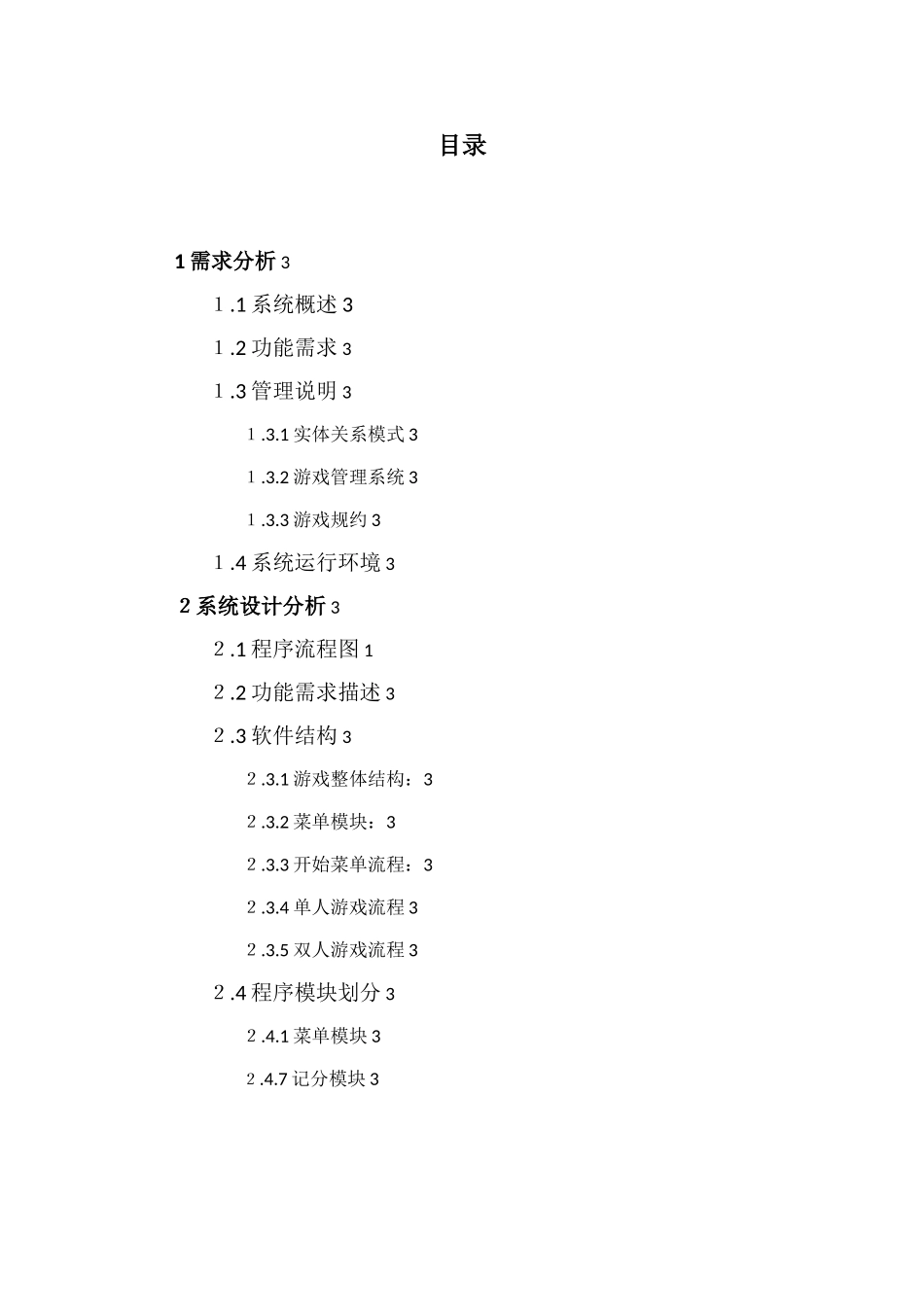 C语言课程设计报告精品大学计算机专业_第2页