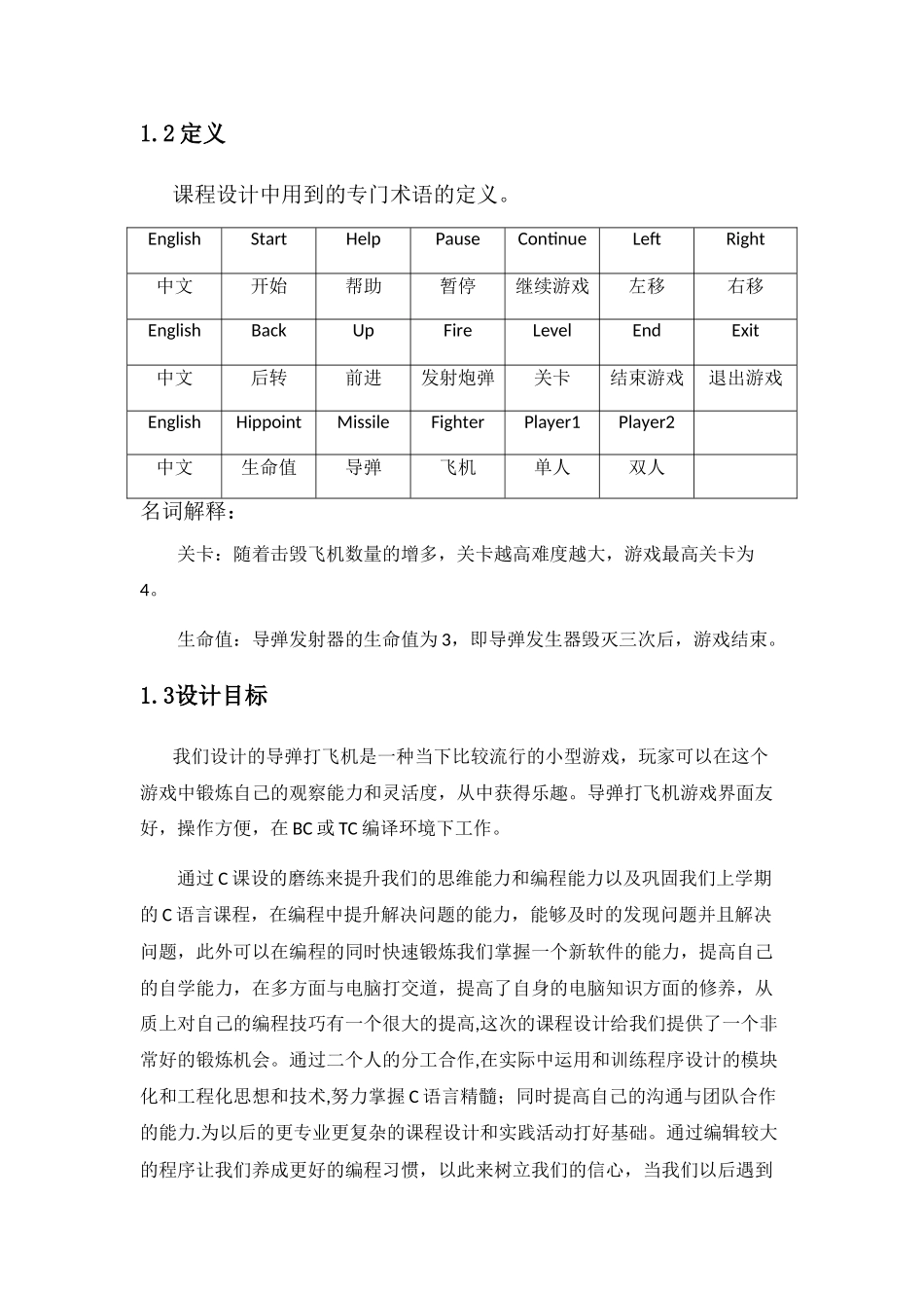 C语言课程设计报告精品大学计算机专业_第3页
