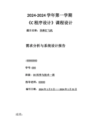 C语言课程设计报告精品大学计算机专业