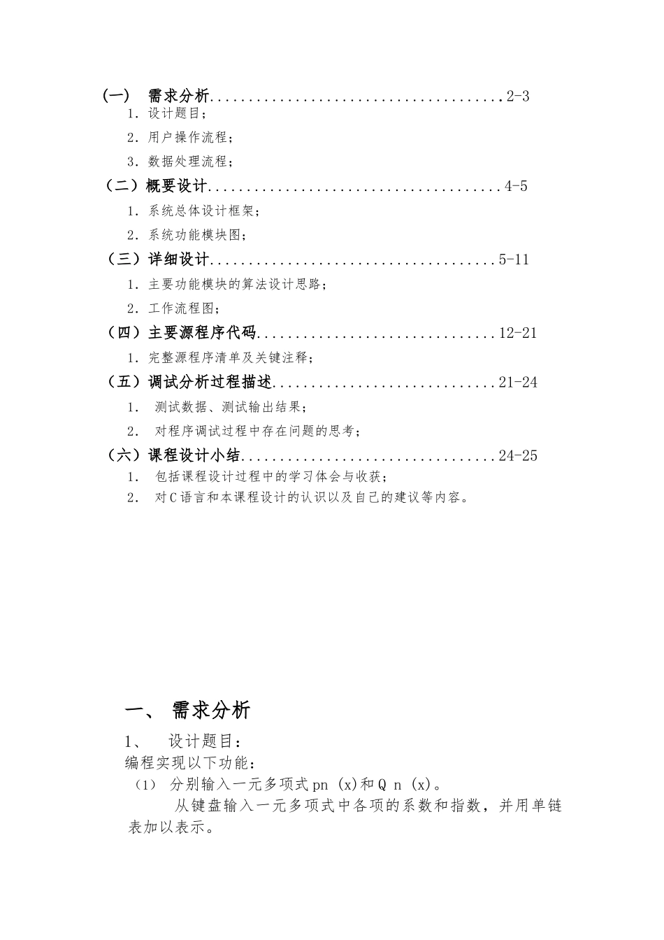 C语言课程设计任务书_第2页