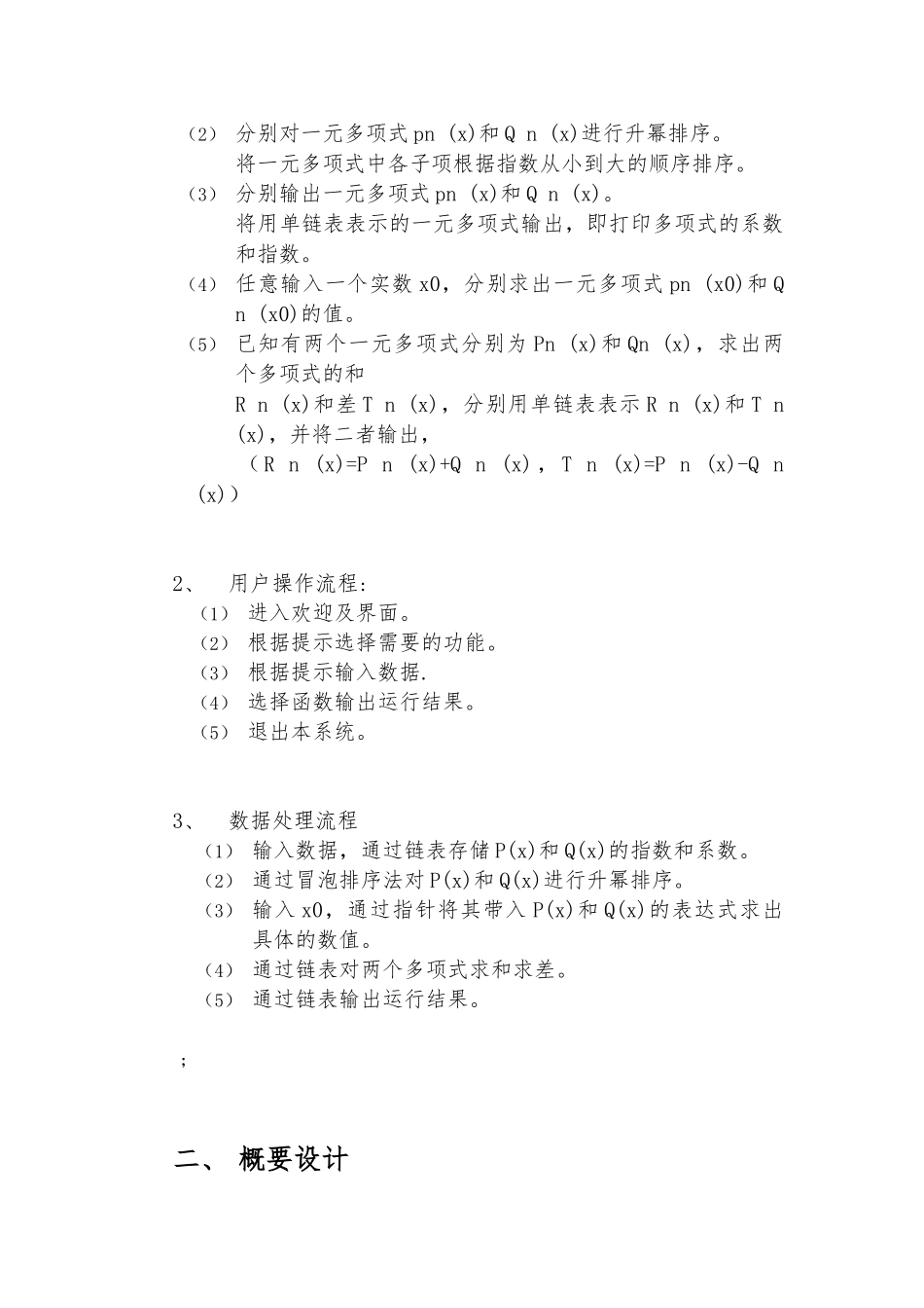 C语言课程设计任务书_第3页