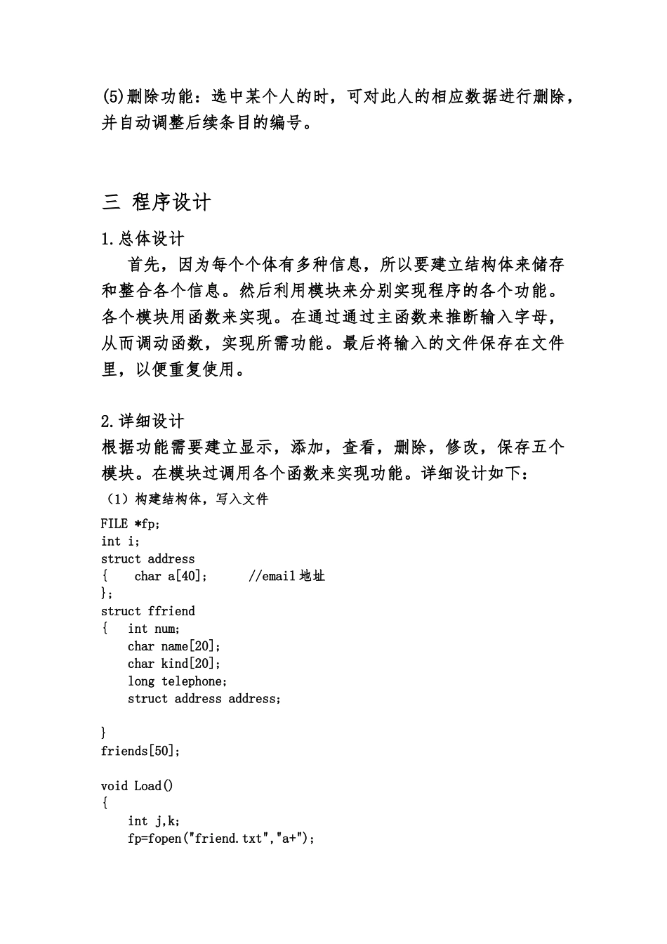 C语言课程设计报告—手机电话薄管理系统毕业论文_第3页