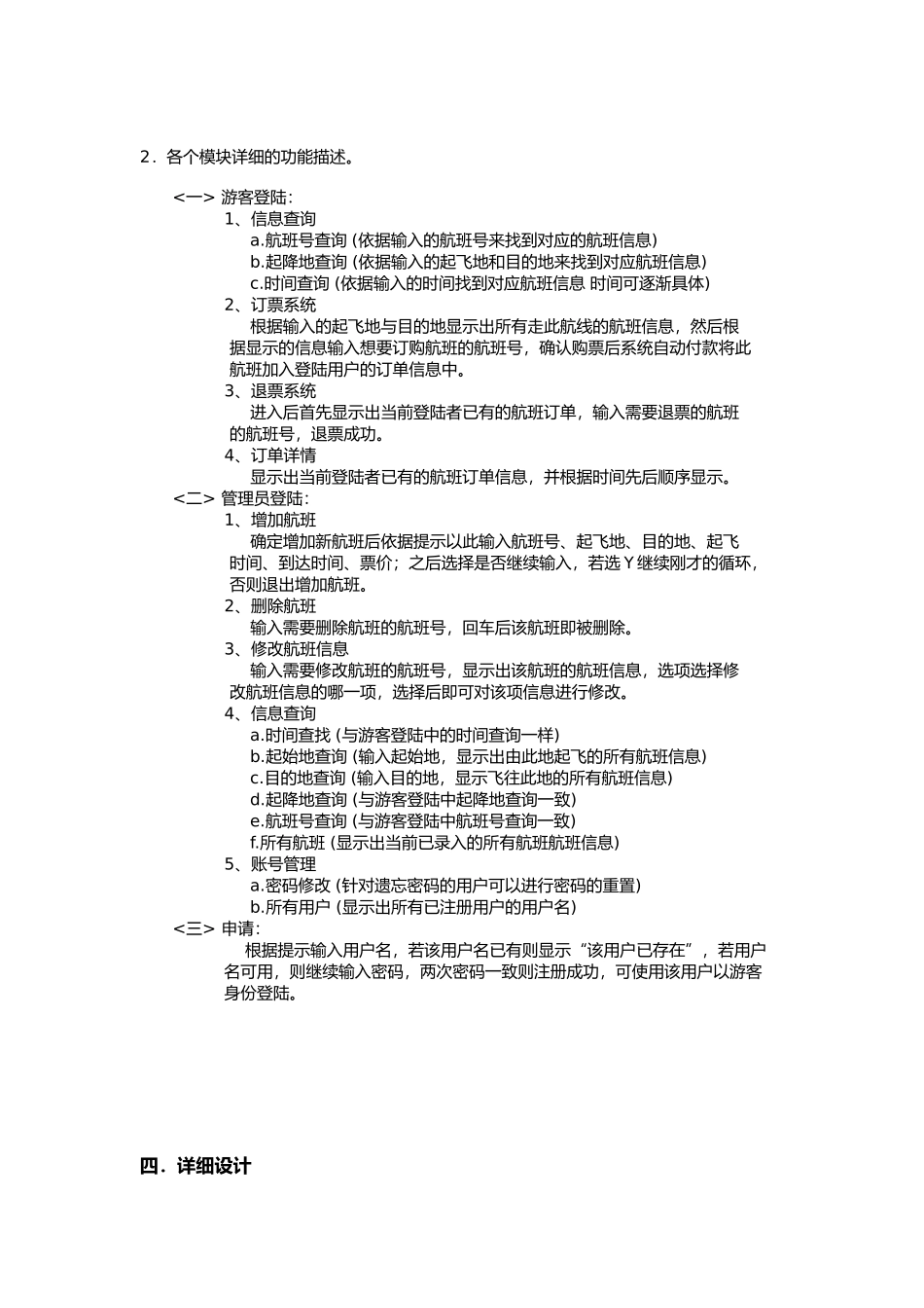 c语言课程设计报告航空订票系统方案_第3页