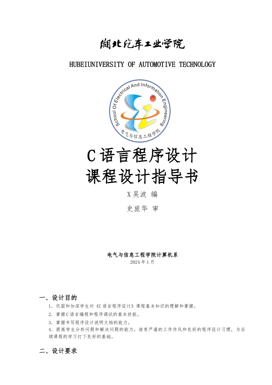 C语言课程设计指导书_第1页