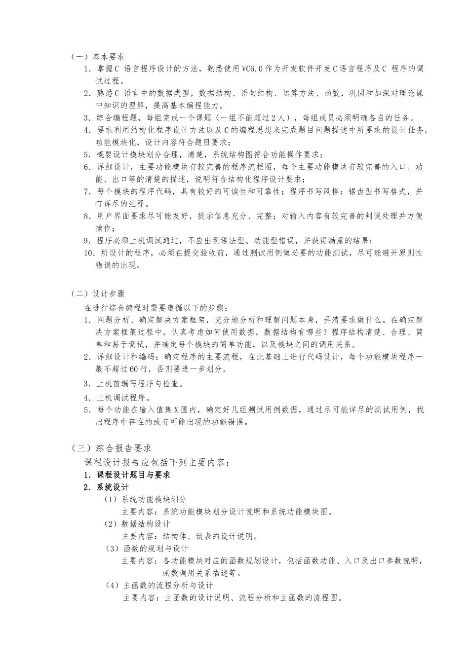 C语言课程设计指导书_第2页