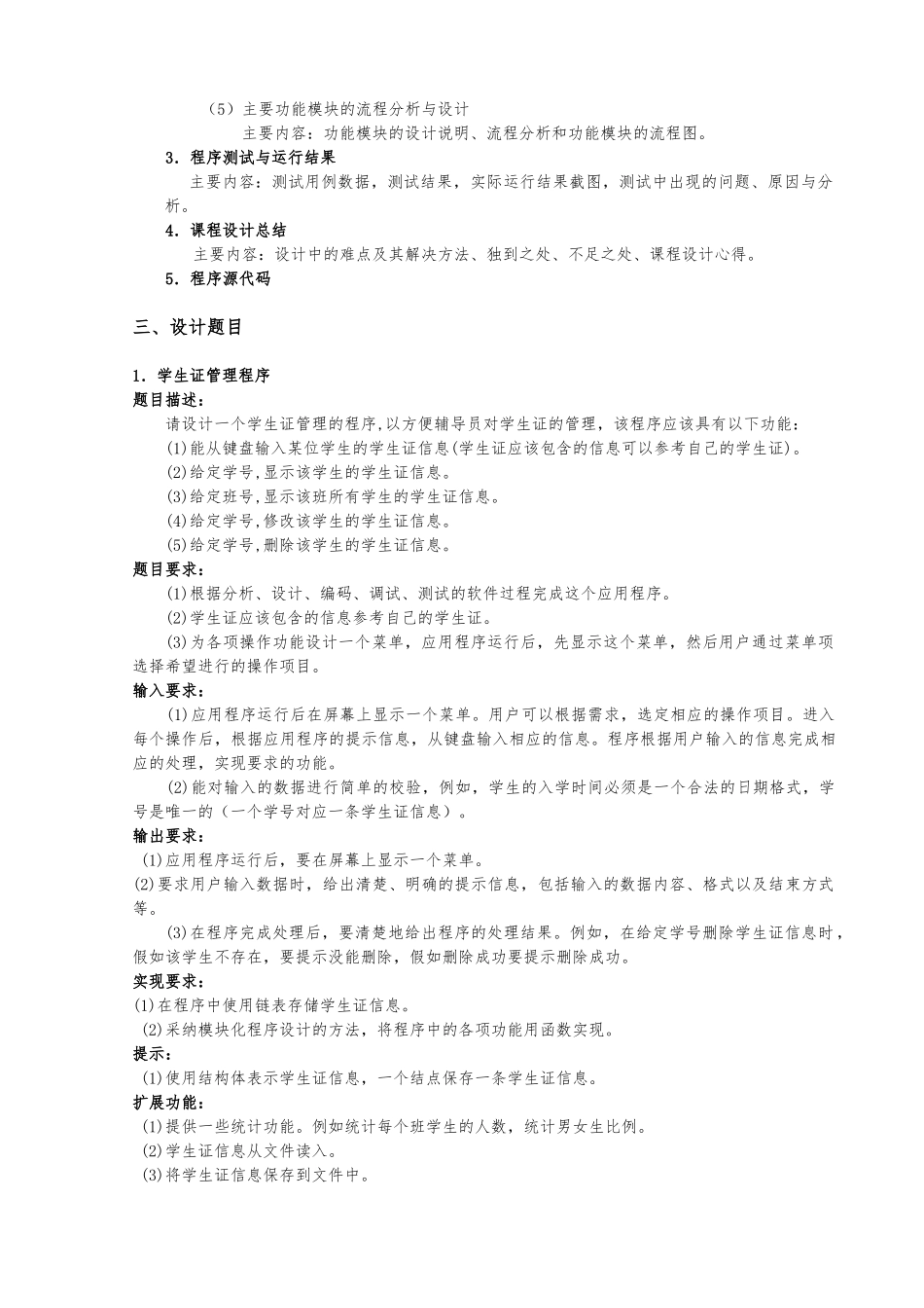 C语言课程设计指导书_第3页