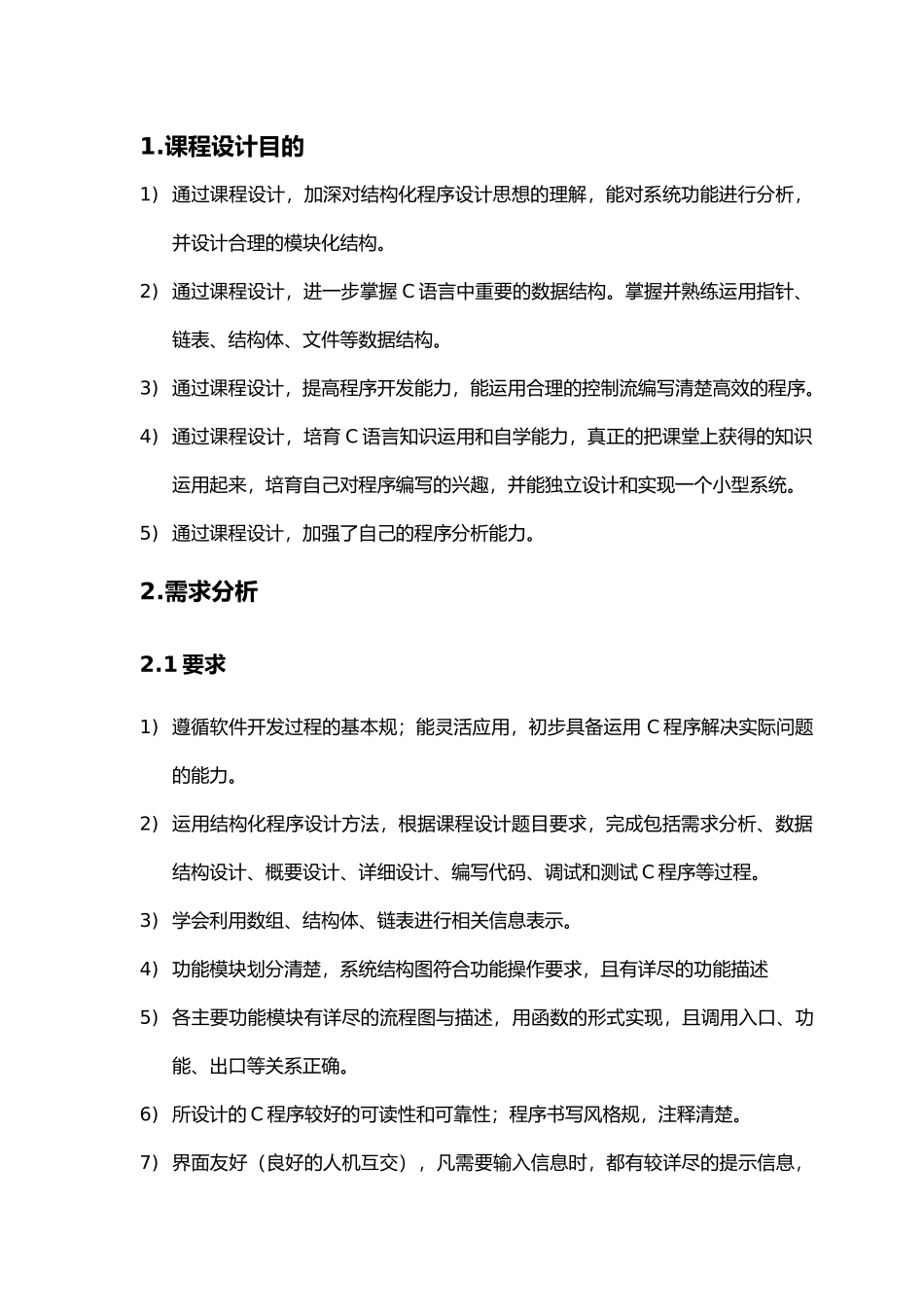c语言课程设计报告商品售后管理_第3页