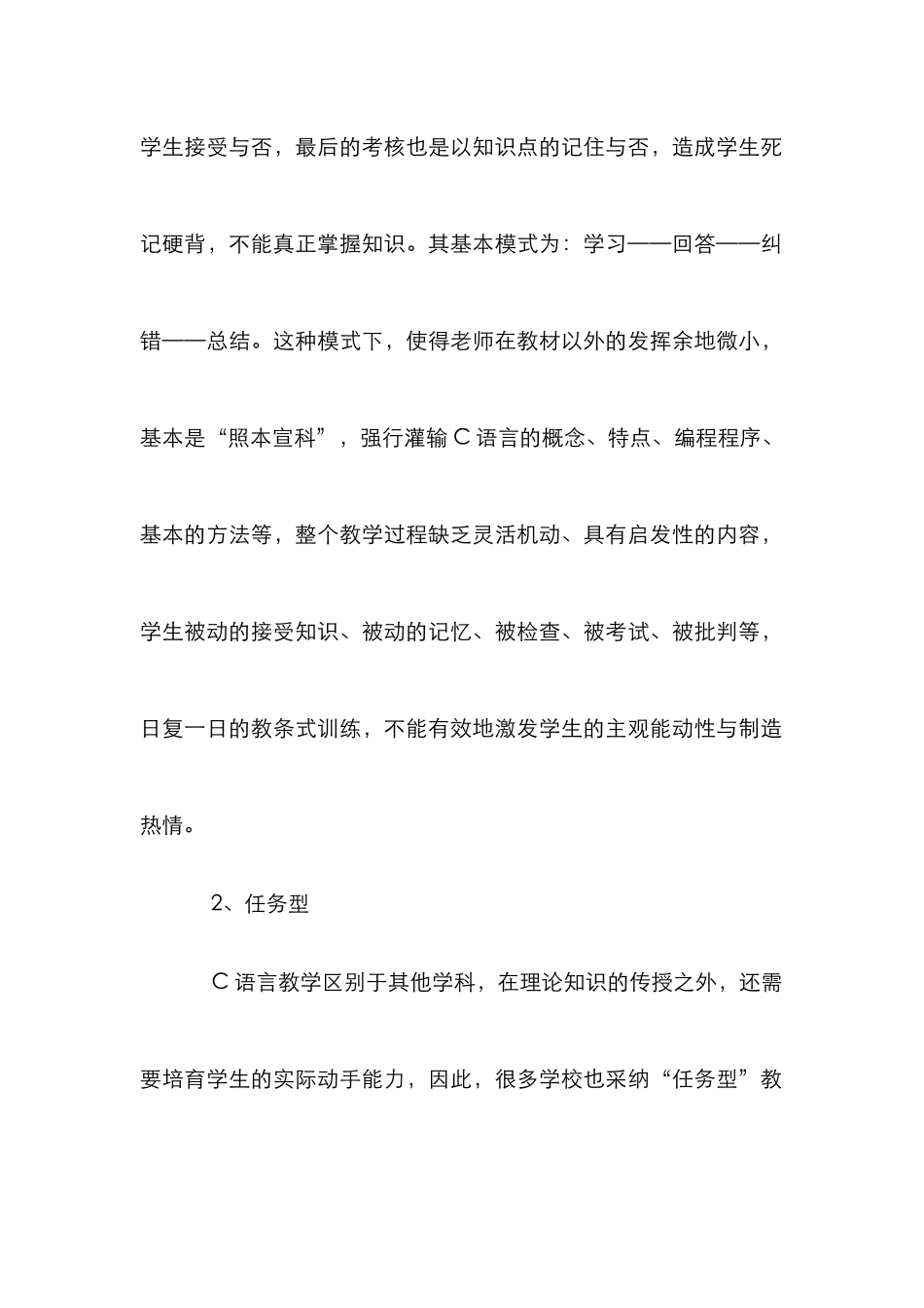 C语言课程设计教学探究_第2页