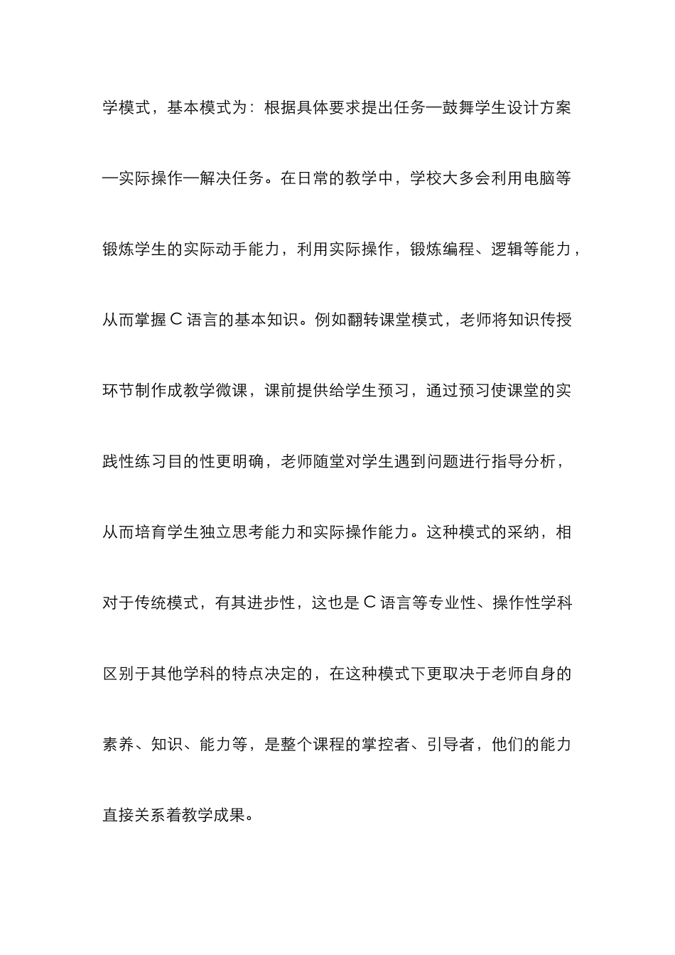 C语言课程设计教学探究_第3页