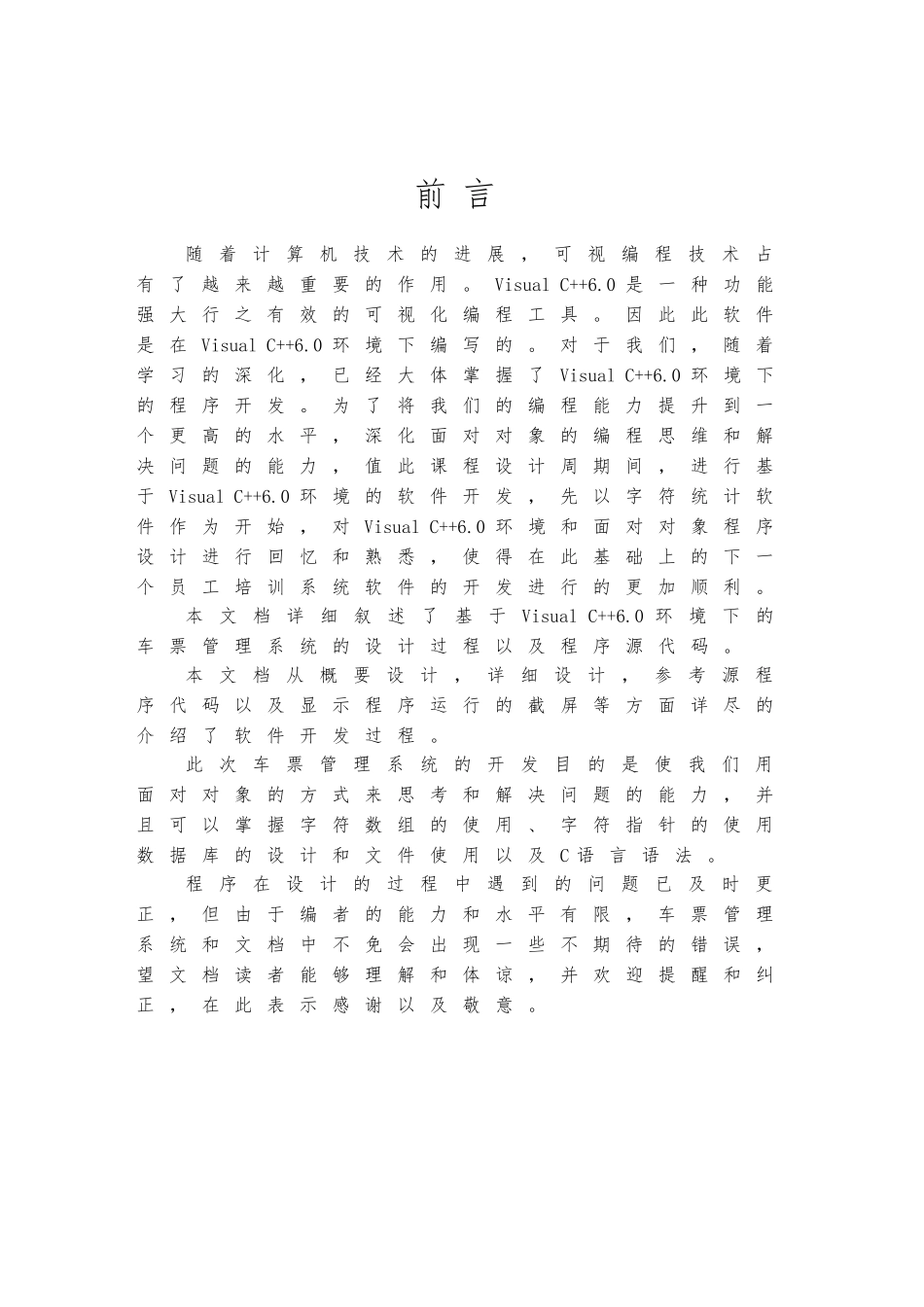 c语言课程设计车票管理系统_第3页