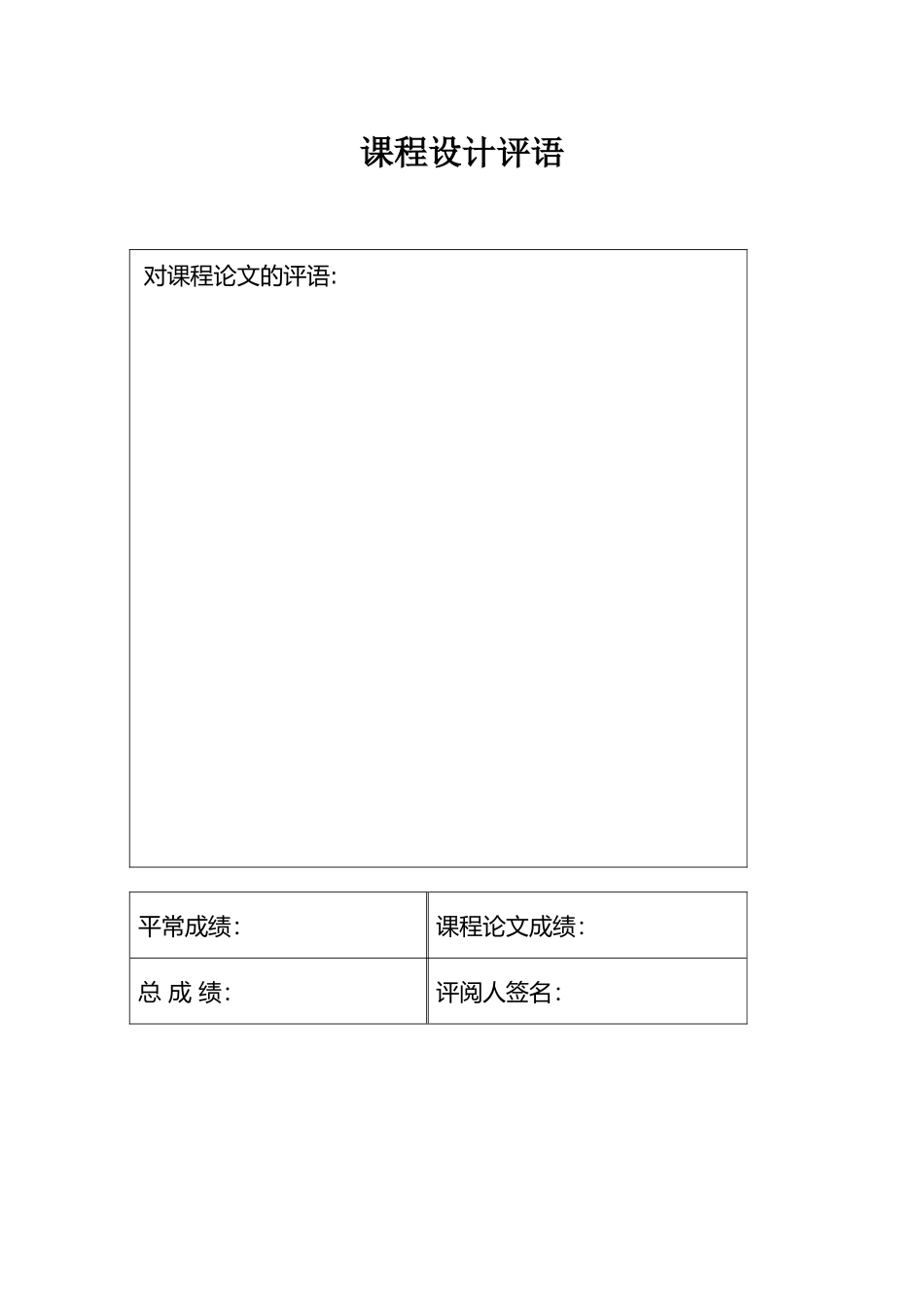 C语言课程设计论文学生学籍管理系统方案_第2页