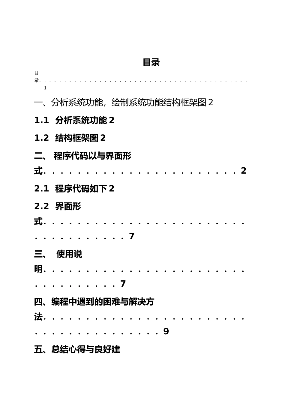 C语言课程设计论文学生学籍管理系统方案_第3页