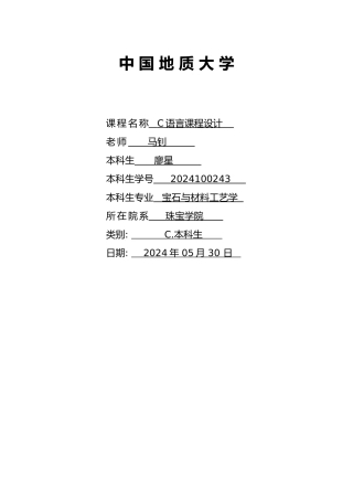 C语言课程设计论文学生学籍管理系统方案