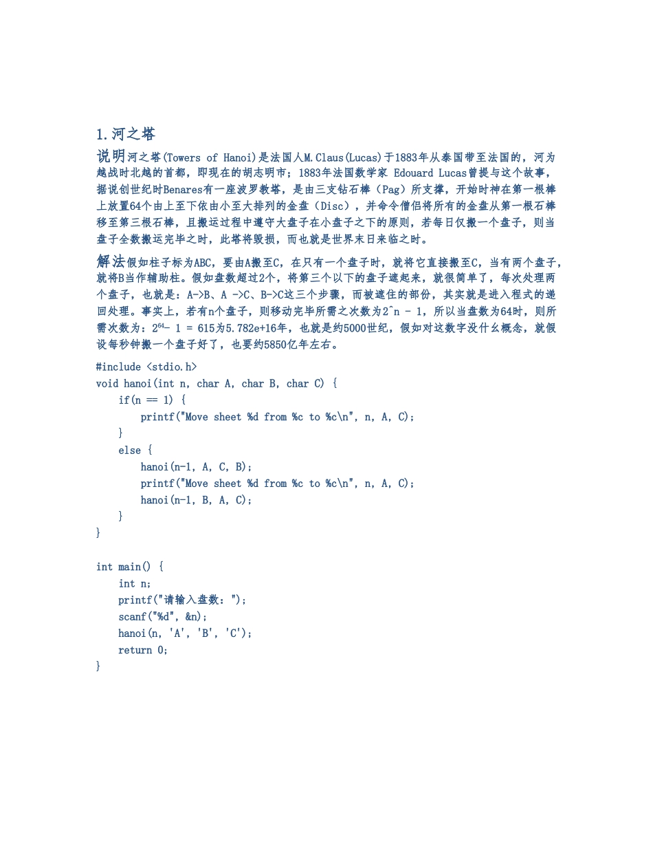 C语言超经典算法大全_第3页