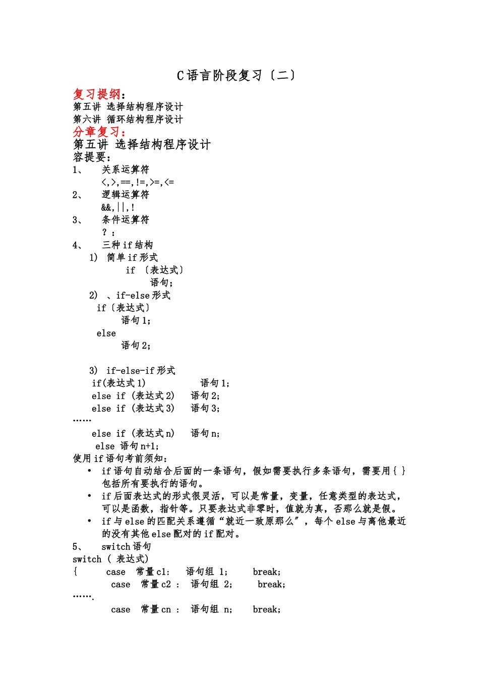 C语言阶段复习二_第1页