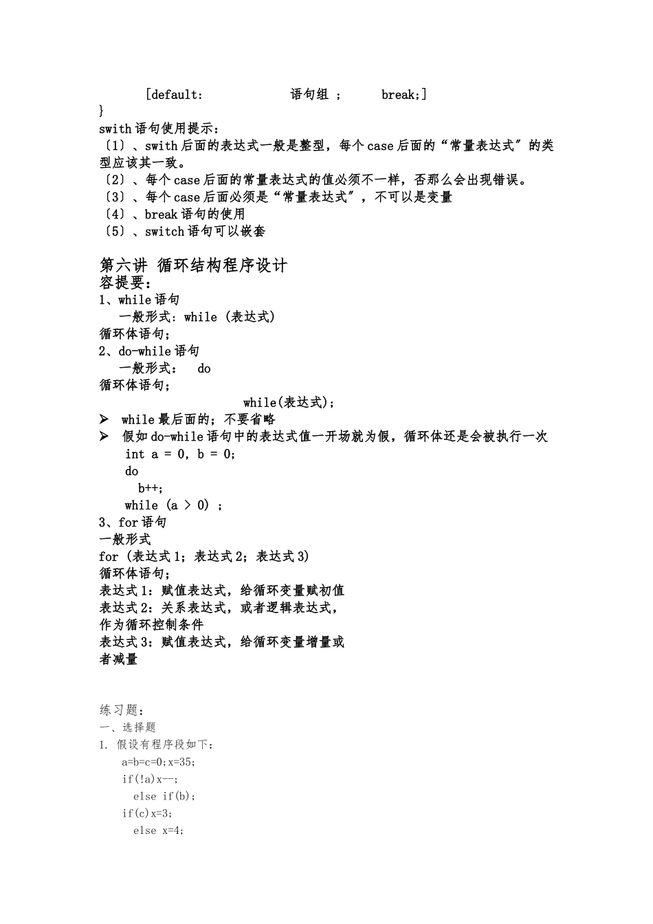 C语言阶段复习二_第2页