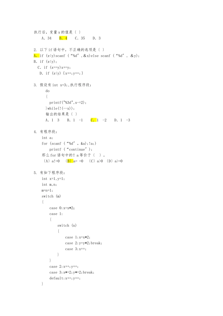 C语言阶段复习二_第3页