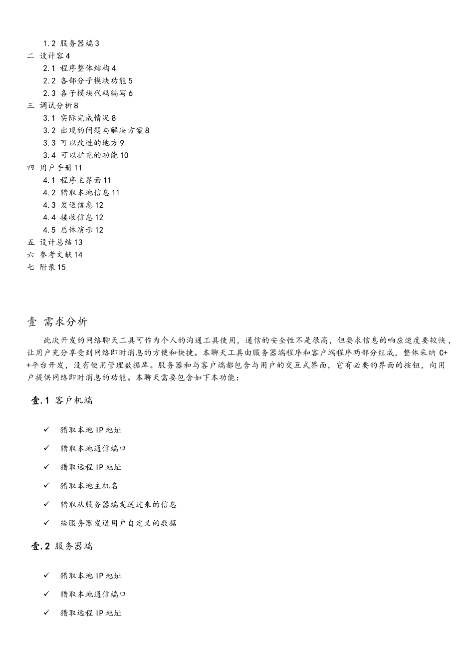 C面向对象课程设计报告_第2页