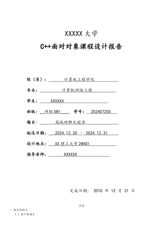 C面向对象课程设计报告