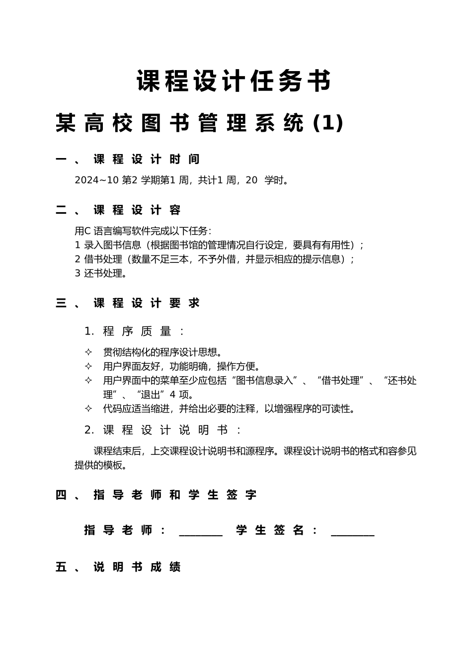 C语言课程设计某高校图书管理系统方案_第1页
