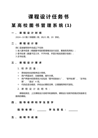 C语言课程设计某高校图书管理系统方案