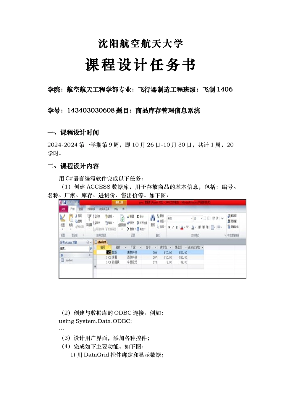 C超市管理系统课设报告_第2页