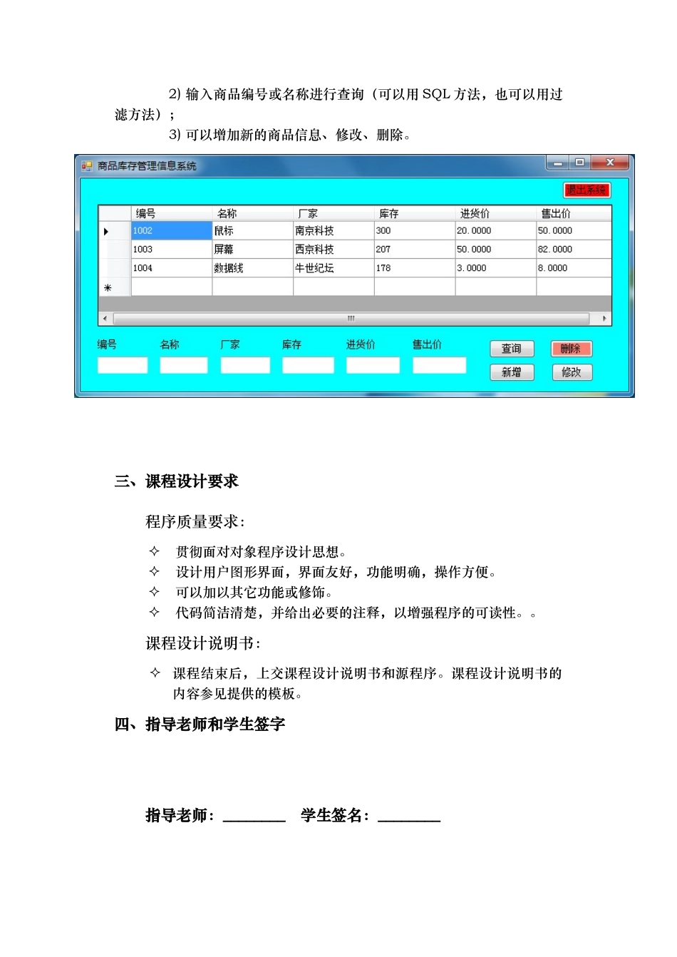 C超市管理系统课设报告_第3页