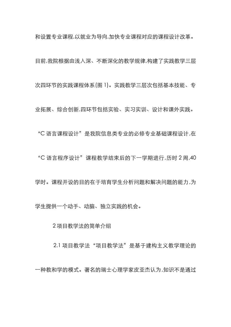 C语言课程设计研究与运用_第2页