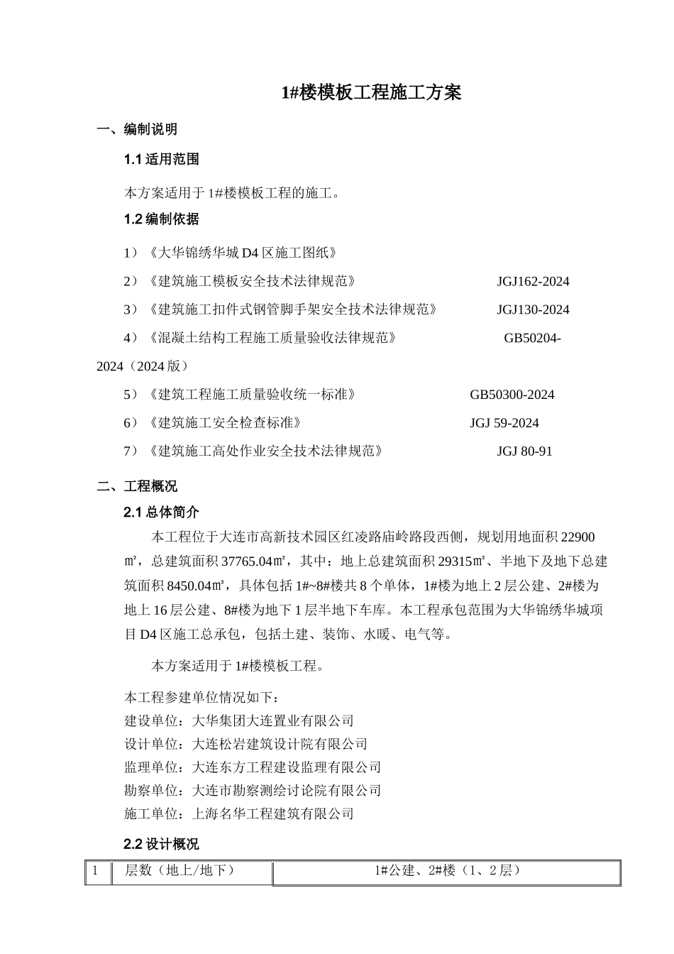 D4地下库模板工程施工方案X修改_第3页