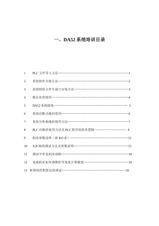 DA565数控系统调试培训