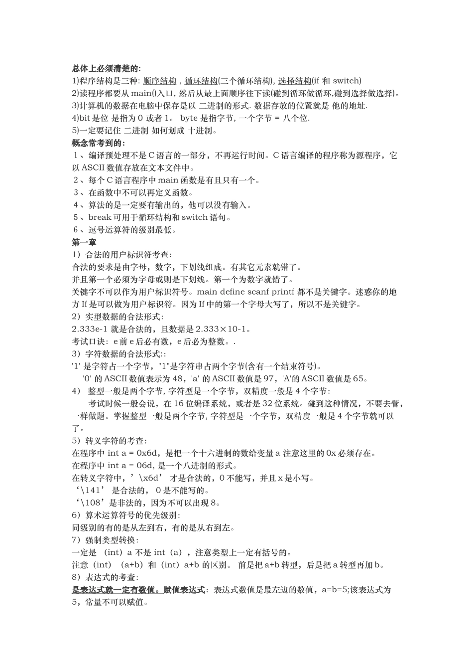 C语言重点核心知识_第1页