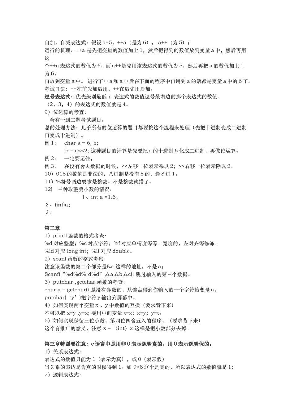 C语言重点核心知识_第2页