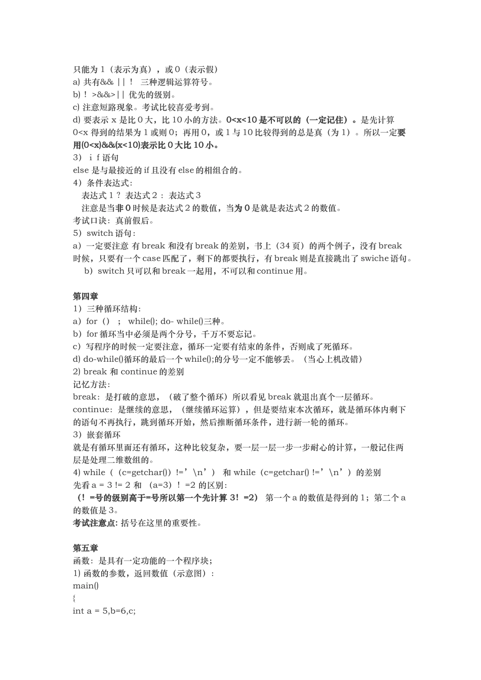 C语言重点核心知识_第3页