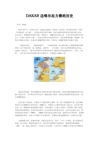 DAKAR 达喀尔拉力赛的历史