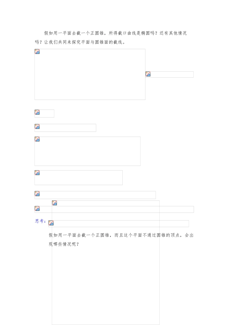 Dandelin-双球证明定理圆锥曲线_第2页
