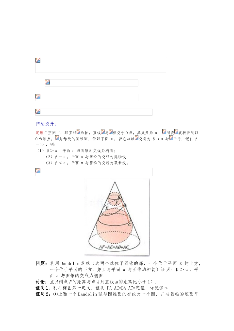 Dandelin-双球证明定理圆锥曲线_第3页