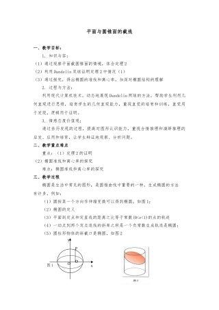 Dandelin-双球证明定理圆锥曲线