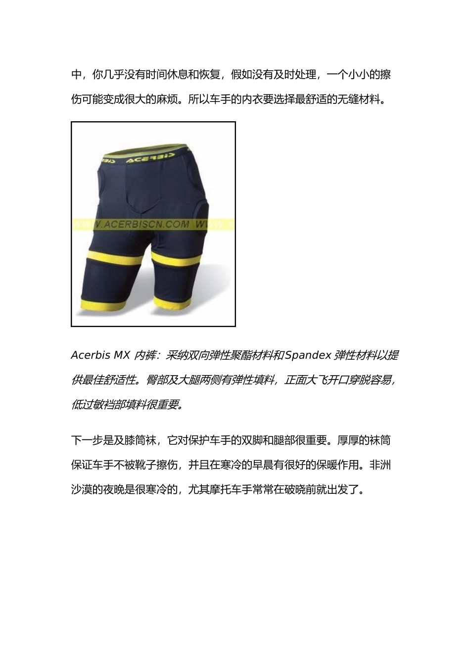 Dakar拉力赛摩托车手的特别装备及管理知识分析_第2页