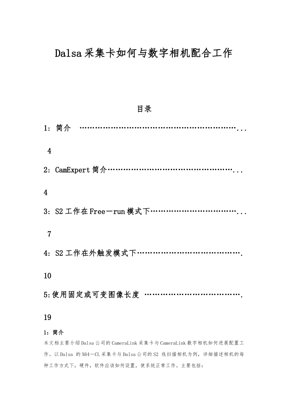 Dalsa采集卡如何与数字相机配合工作_第1页