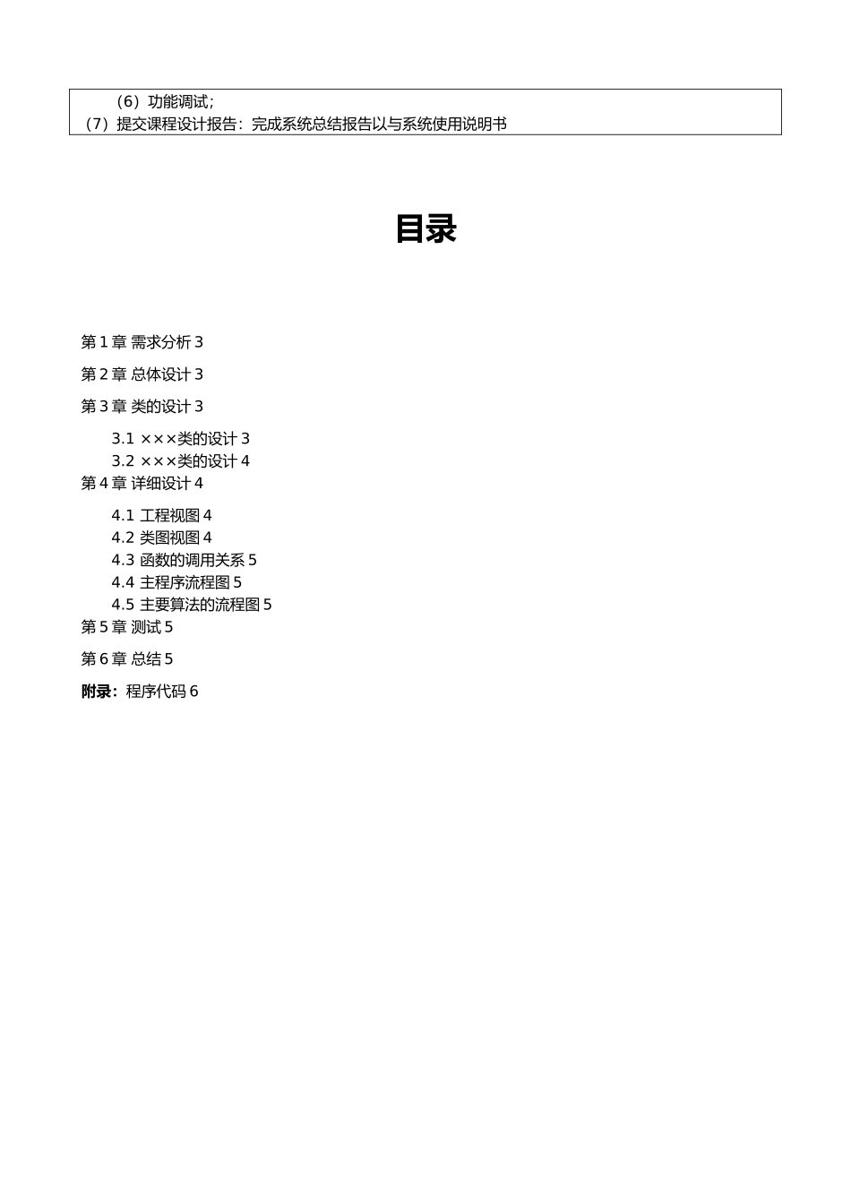 C课程设计长途客运售票管理系统方案_第3页